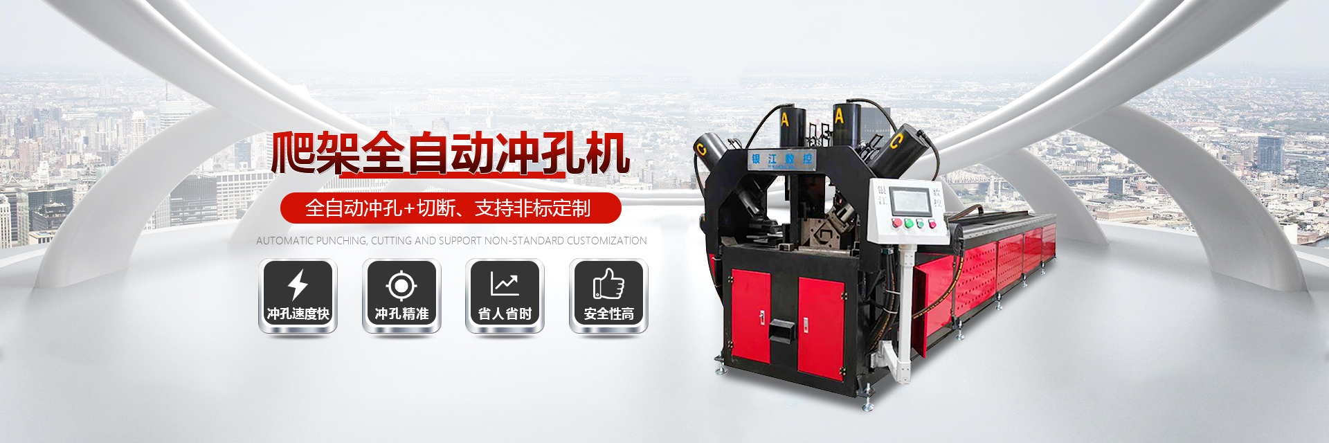 爬架沖孔機(jī)