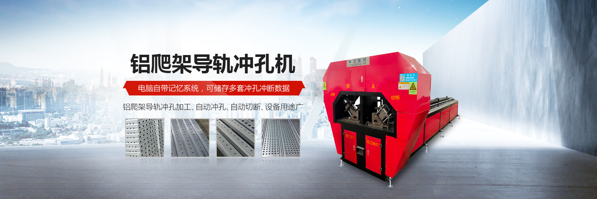 全自動(dòng)沖孔機(jī)