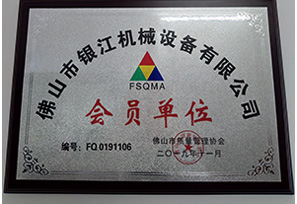 銀江榮譽(yù)證書(shū)